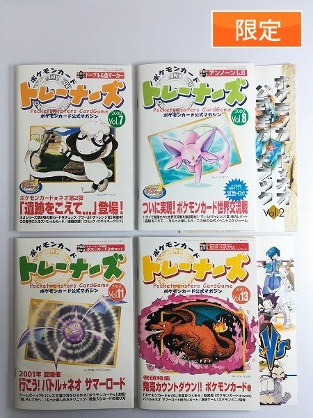 低価，お買い得 sB169t 限定 ポケモンカード 公式マガジン トレーナーズ Vol.7 8 11 13 計4冊 カード(ポケモンカードゲーム)｜売買されたオークション情報、yahooの商品情報をアーカイブ公開 - オークファン 【削除予定】その他