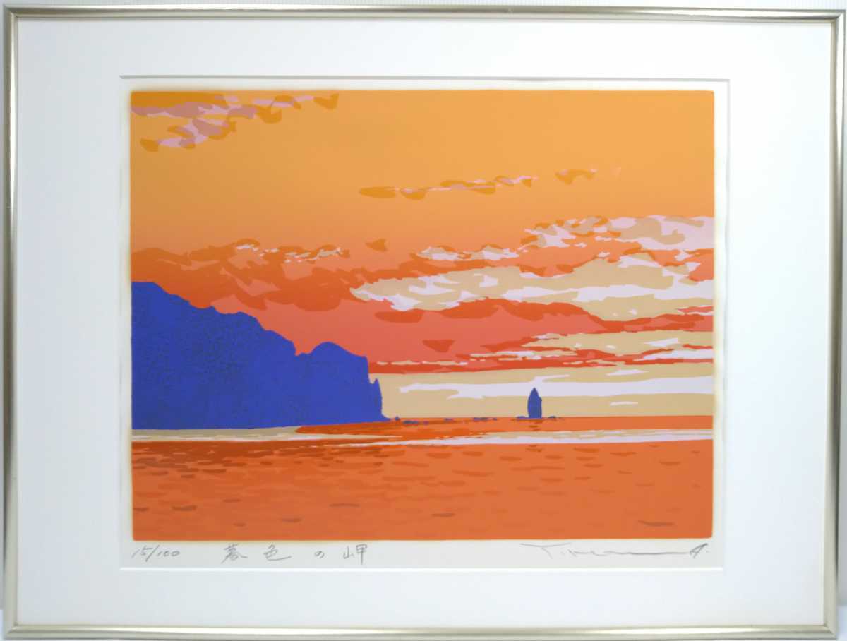 10 真作 シルクスクリーン イラストレーター 本間武男 暮色の岬 限定15 100 直筆サイン 額縦56 横74 検 北海道宮崎信吉版画家絵画 シルクスクリーン 売買されたオークション情報 Yahooの商品情報をアーカイブ公開 オークファン Aucfan Com