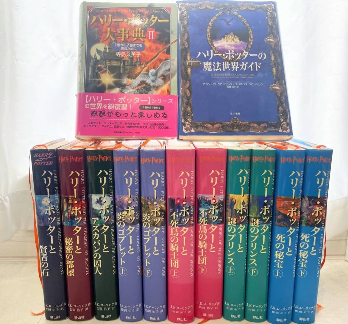 ハリーポッター全巻＋魔法世界ガイド＋大辞典Ⅱ(外国人作家)｜売買
