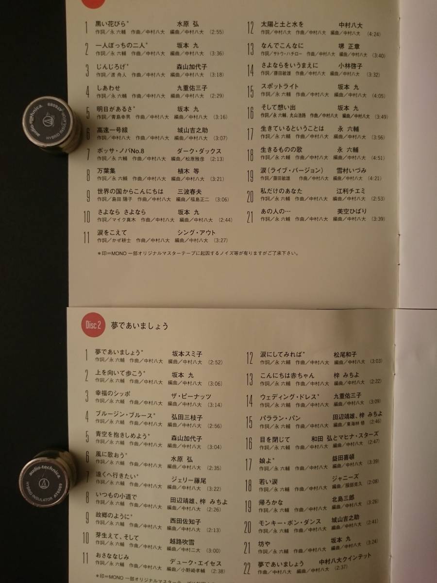 ミュージック 中村八大作品集~上を向いて歩こう 中村八大作品集~上を