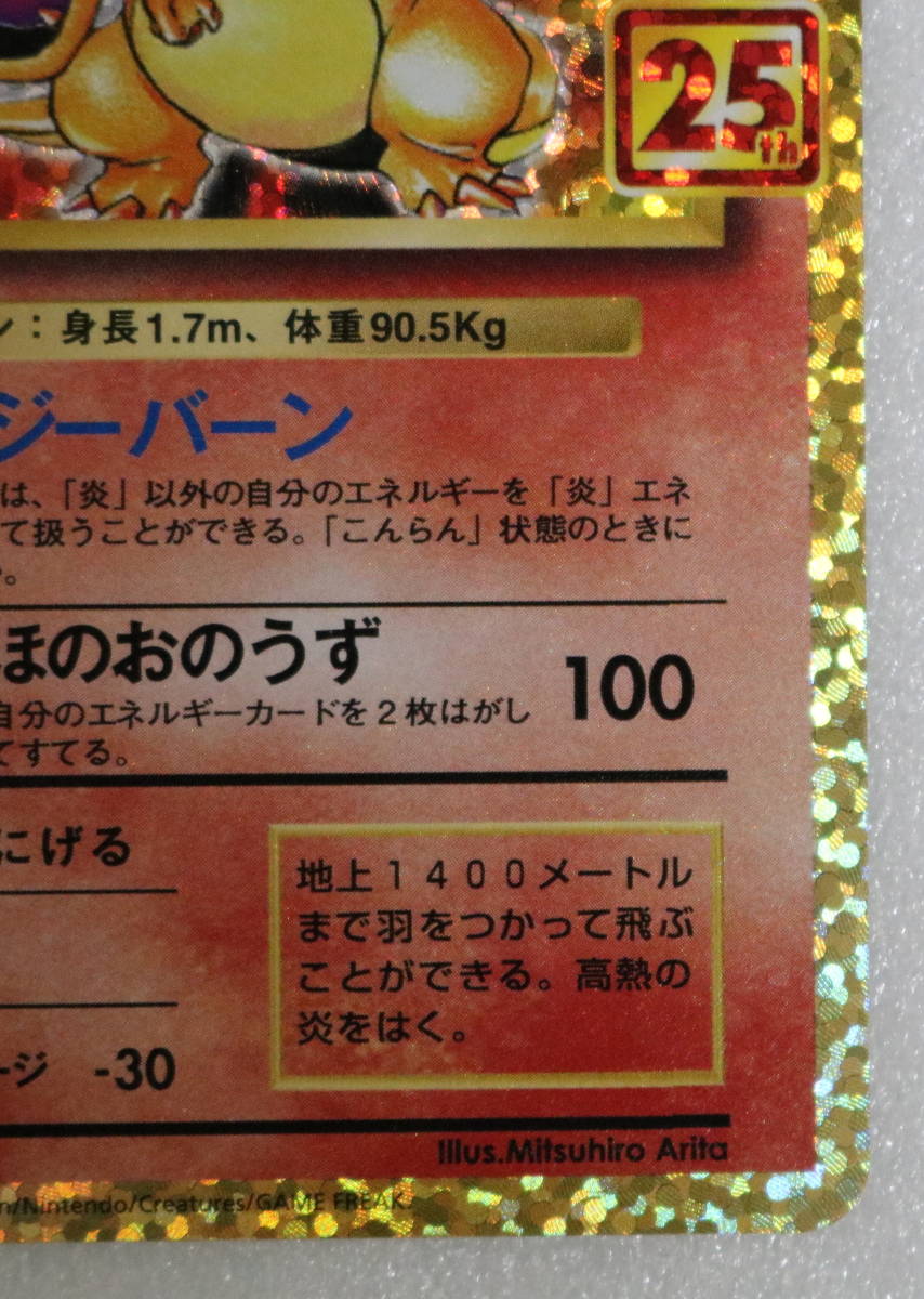 リザードン 25th アニバーサリー ポケモンカード プロモ 3枚セット