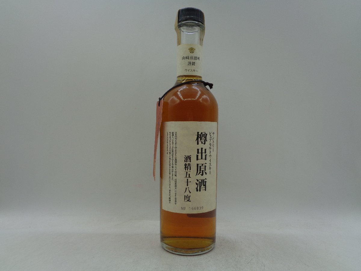 未開栓/山崎/樽出原酒/酒精58度/ウイスキー/サントリー/500ml 【公式通販】