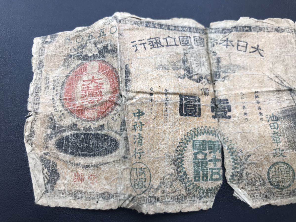 東京 新国立銀行券 古紙幣 第十五国立銀行 水兵 | 旧紙幣