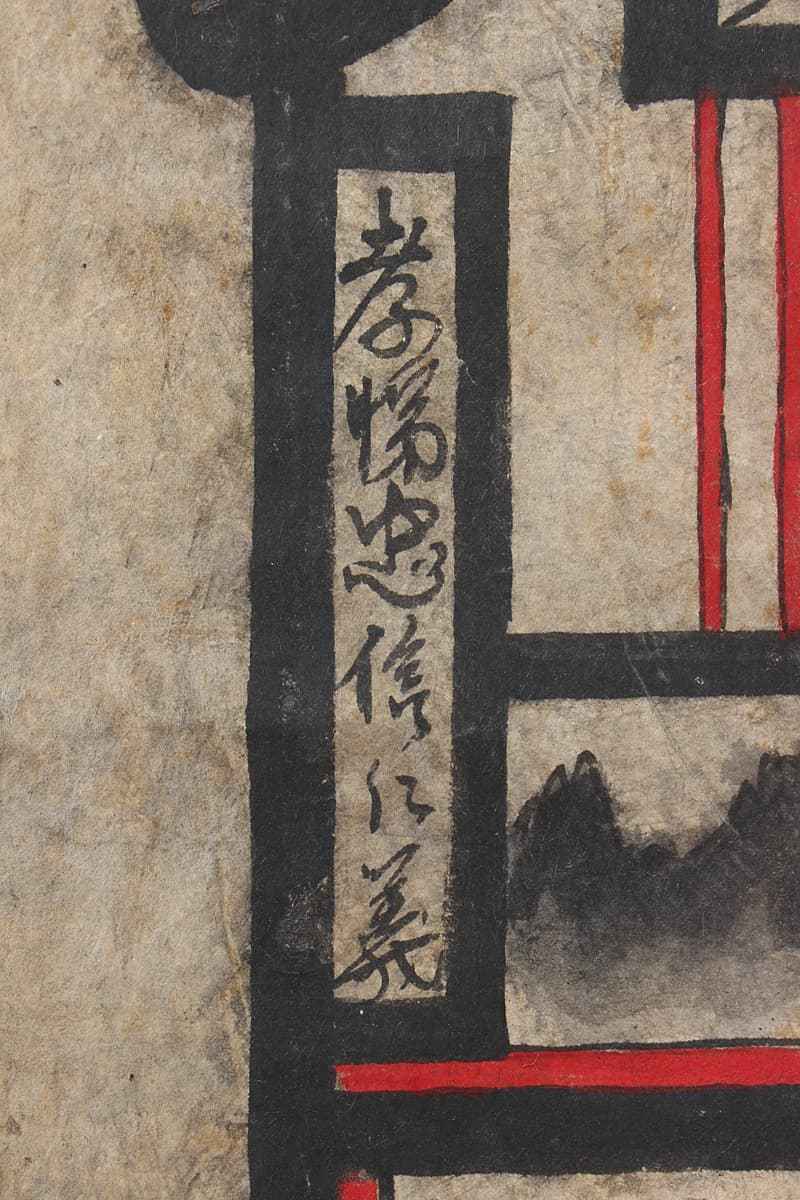 DR003 朝鮮古美術 朝鮮民画/李朝民画 文字絵 肉筆 着色「礼」孝陽忠信