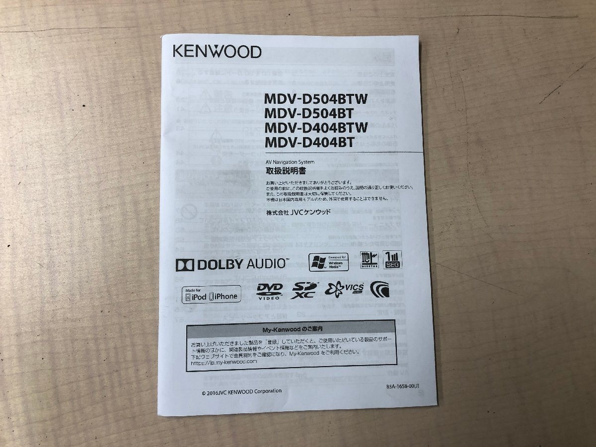 KENWOOD ケンウッド MDV-D404BTW カーナビ 2016年 ケンウッド メモリー 