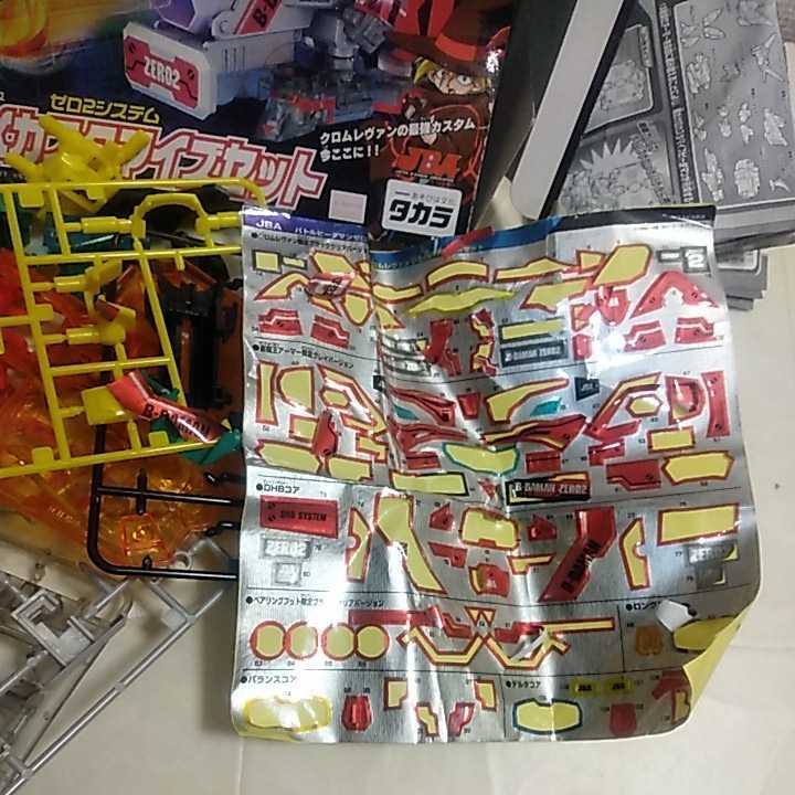 バトルビーダマンゼロ ZERO2システム 83 クロムレヴァンDXカスタマイズ 