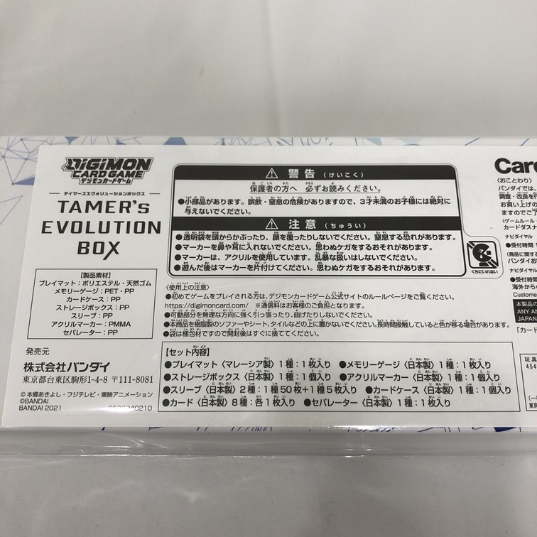 1519233】デジモンカードゲーム テイマーズエヴォリューションボックス