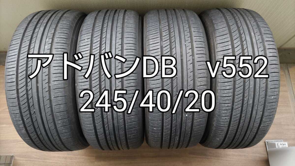 本物保証，新作 YOKOHAMA アドバンv552 245/40/20(中古品)｜売買されたオークション情報、yahooの商品情報をアーカイブ公開 - オークファン 20インチ