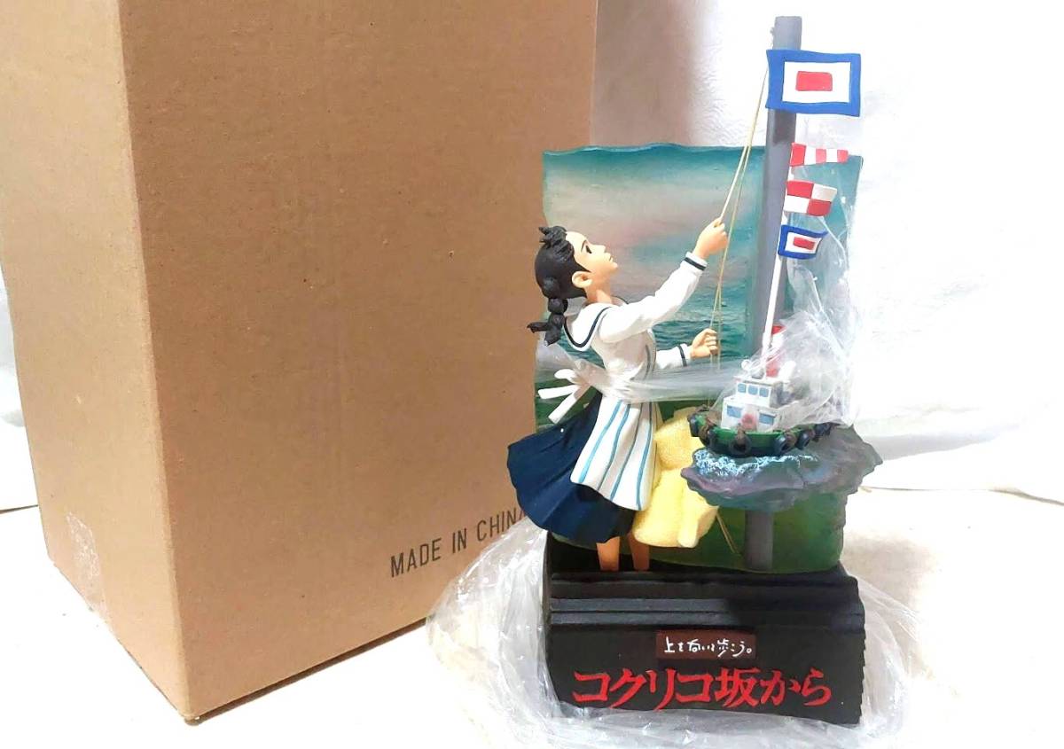 レア 未使用 ジブリ コクリコ坂から 劇場展示用 フィギュア 