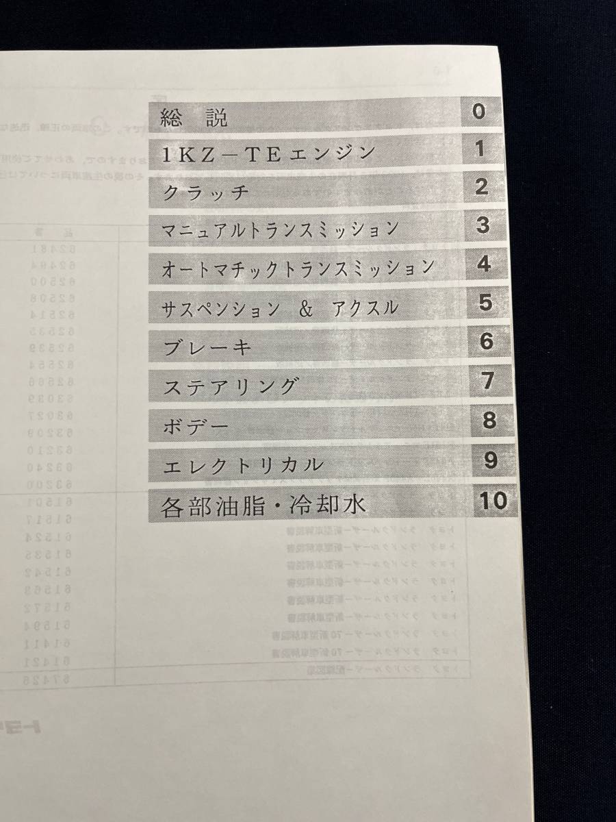 ランドクルーザー70 ランクル70 修理書 追補版 1993年5月 プラド 62577