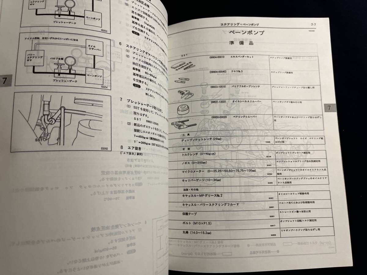 ランドクルーザー70 ランクル70 修理書 追補版 1993年5月 プラド 62577