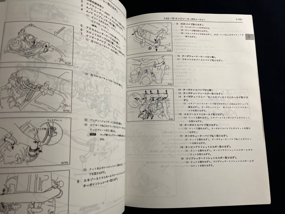 ランドクルーザー70 ランクル70 修理書 追補版 1993年5月 プラド 62577