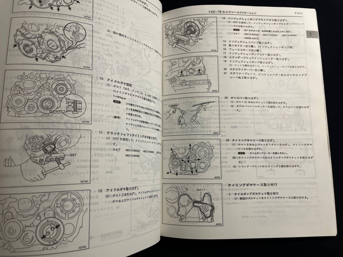 ランドクルーザー70 ランクル70 修理書 追補版 1993年5月 プラド 62577