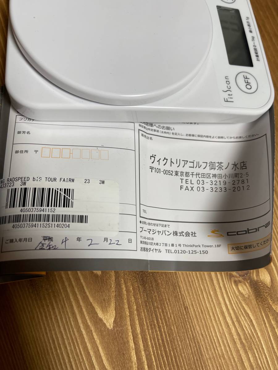 松山英樹プロ 使用 コブラ FW bigtour 3W 14.5度 シャフト新品 保証書 
