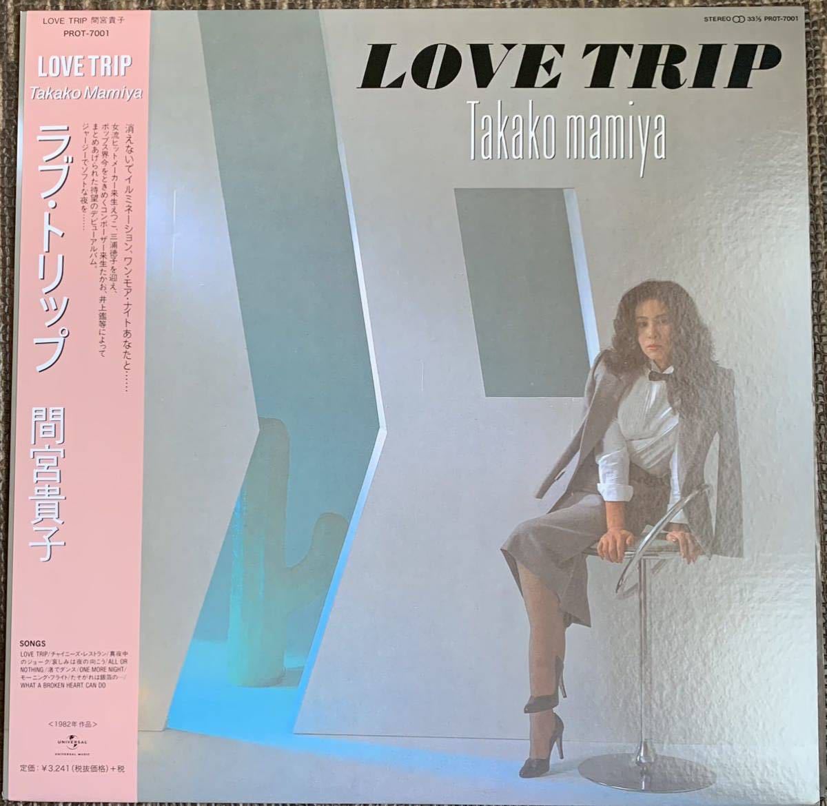 Love Trip 間宮貴子 Mamiya - Takako LOVE TRIP &frasl; – | Music ⁄ .com : Pop名盤がカラー盤に