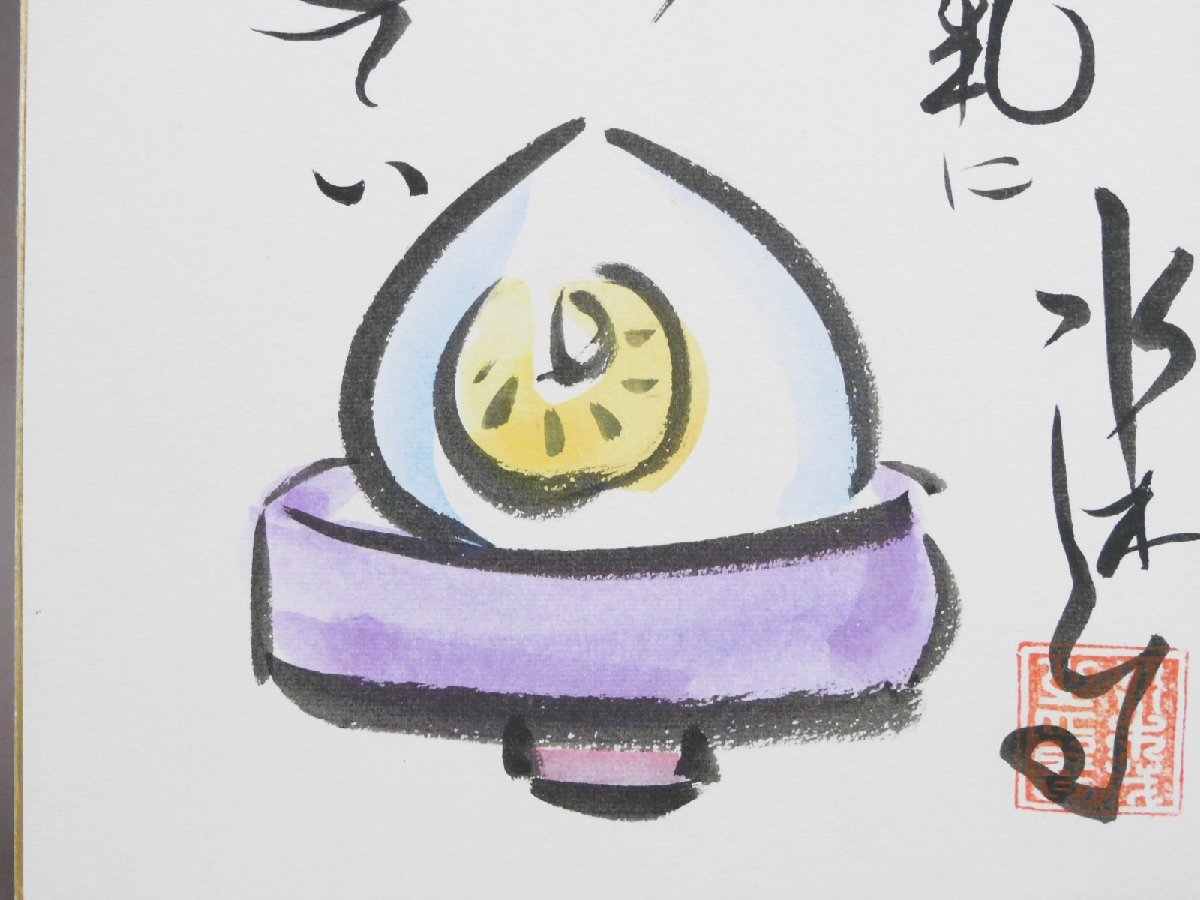 水木しげる 直筆カラー色紙「 ゲゲゲの鬼太郎 目玉親父 」 水木しげる