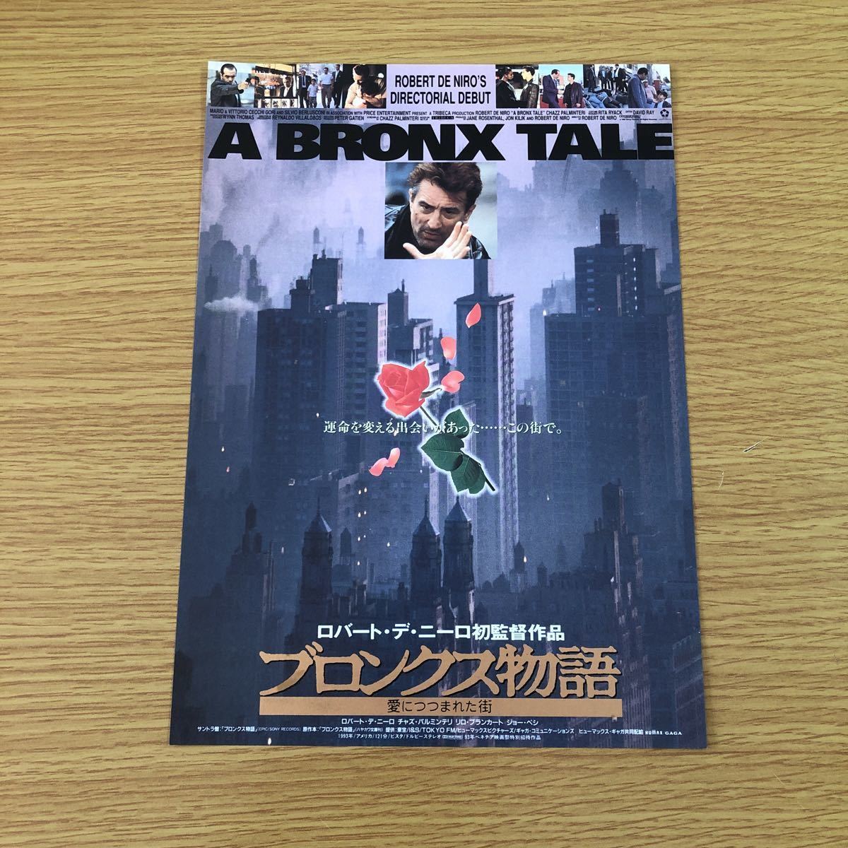 映画チラシ ブロンクス物語 愛につつまれた街b5 ロバートデニーロ 珍品 映画チラシ レアチラシ その他 売買されたオークション情報 Yahooの商品情報をアーカイブ公開 オークファン Aucfan Com