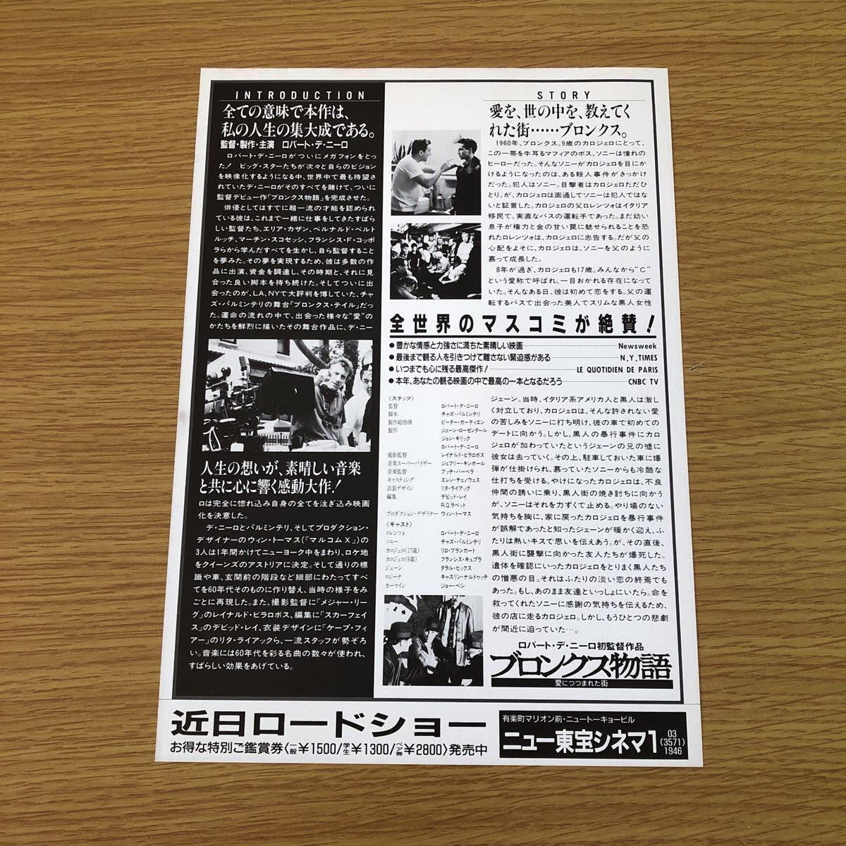 映画チラシ ブロンクス物語 愛につつまれた街b5 ロバートデニーロ 珍品 映画チラシ レアチラシ その他 売買されたオークション情報 Yahooの商品情報をアーカイブ公開 オークファン Aucfan Com