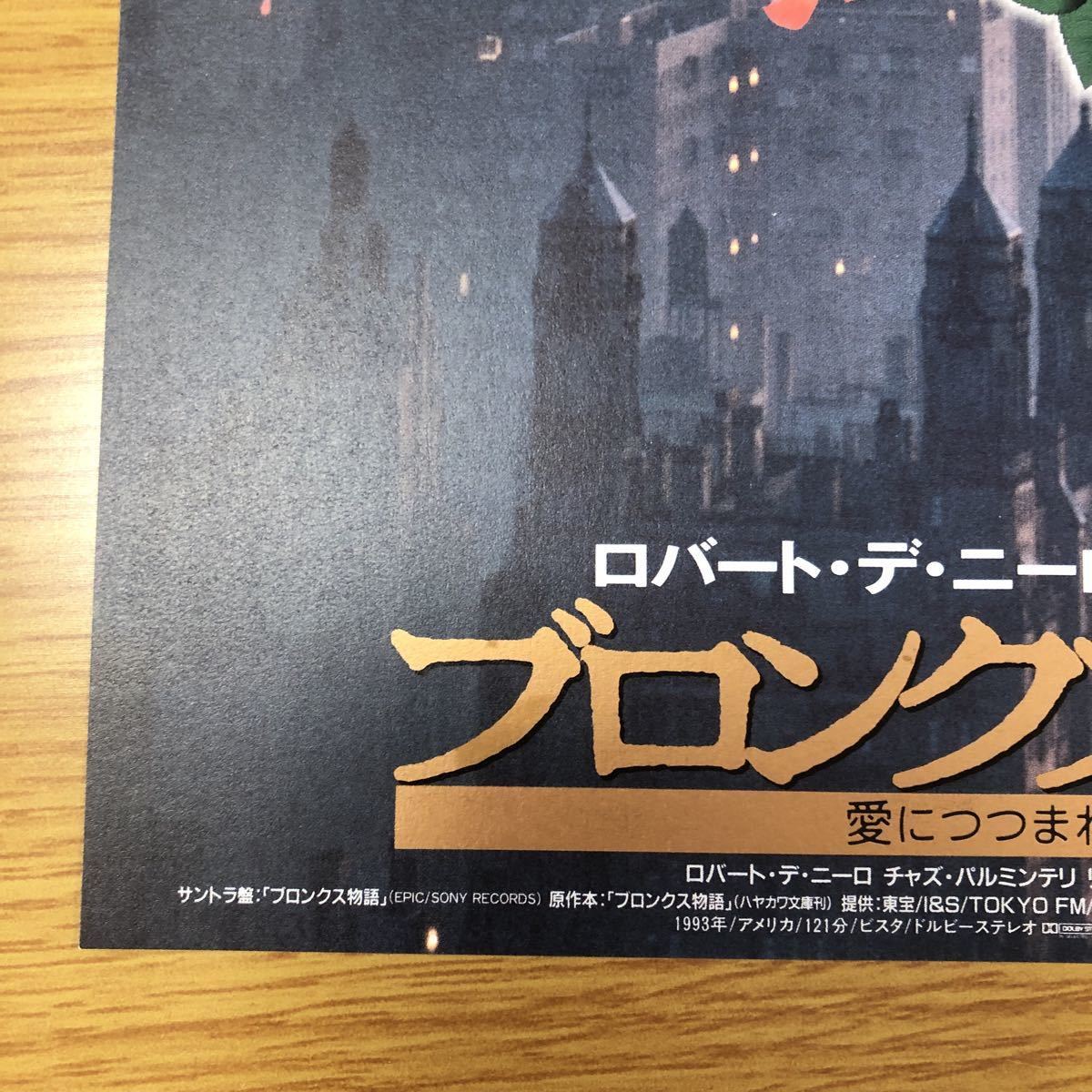 映画チラシ ブロンクス物語 愛につつまれた街b5 ロバートデニーロ 珍品 映画チラシ レアチラシ その他 売買されたオークション情報 Yahooの商品情報をアーカイブ公開 オークファン Aucfan Com