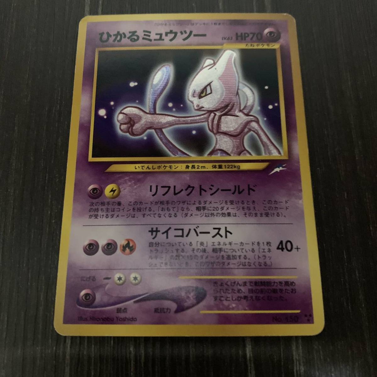 ポケモンカード ひかるミュウツー 旧裏 【公式通販】