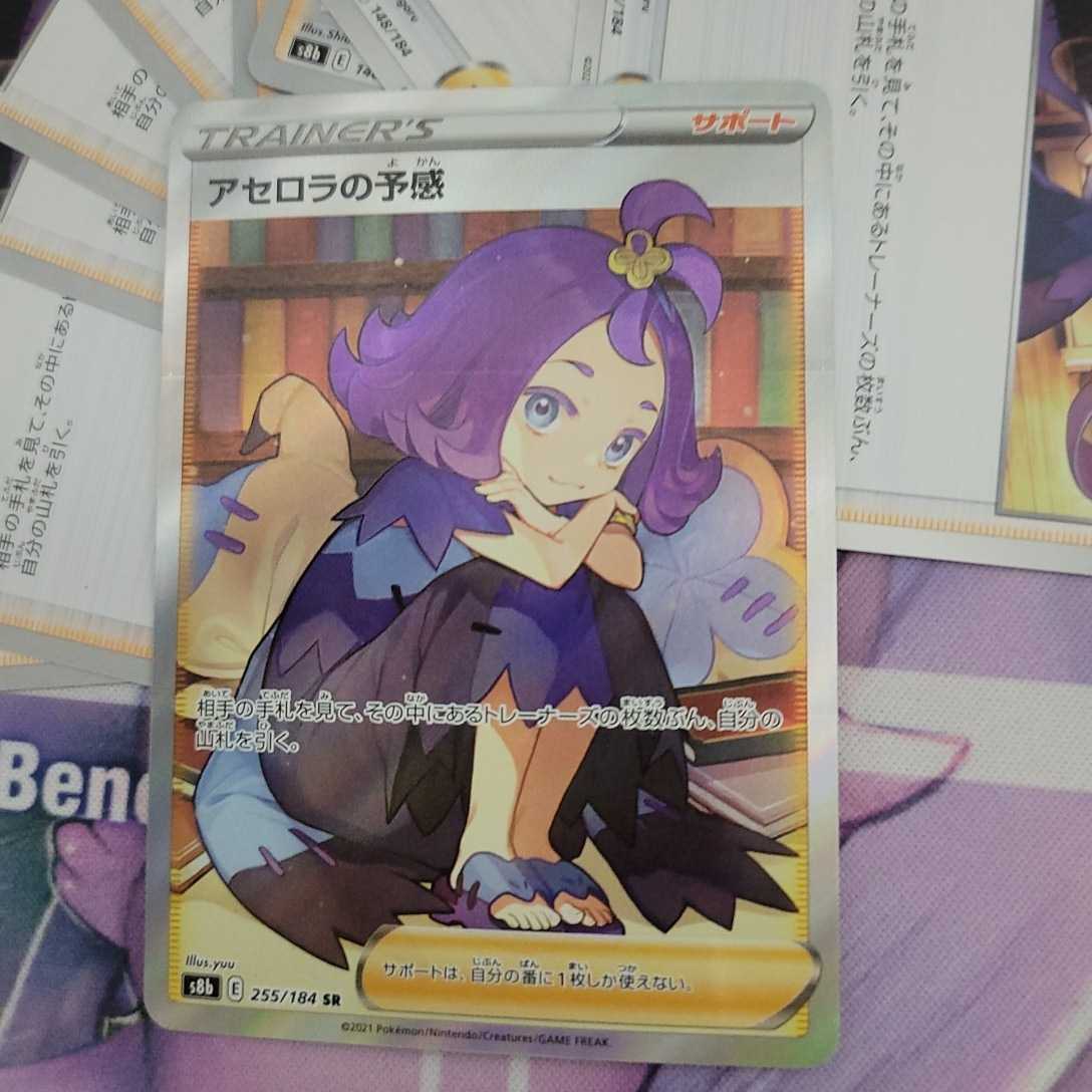「匿名希望」ポケモンカードゲーム PK-S8b-255 アセロラの予感 SR　1枚　美品　