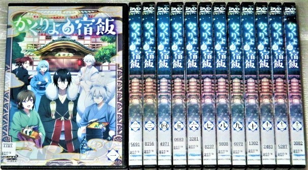 DVD かくりよの宿飯 アニメ DVD 全巻セット 1巻〜13巻