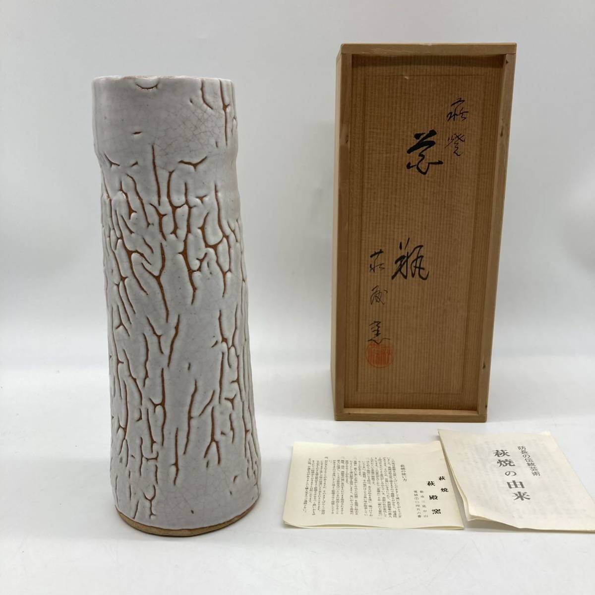 萩焼 萩殿窯 花瓶 花入(花器、壷)|売買されたオークション情報 萩焼 萩殿窯 花瓶 花入(花器、壷)|売買されたオークション情報