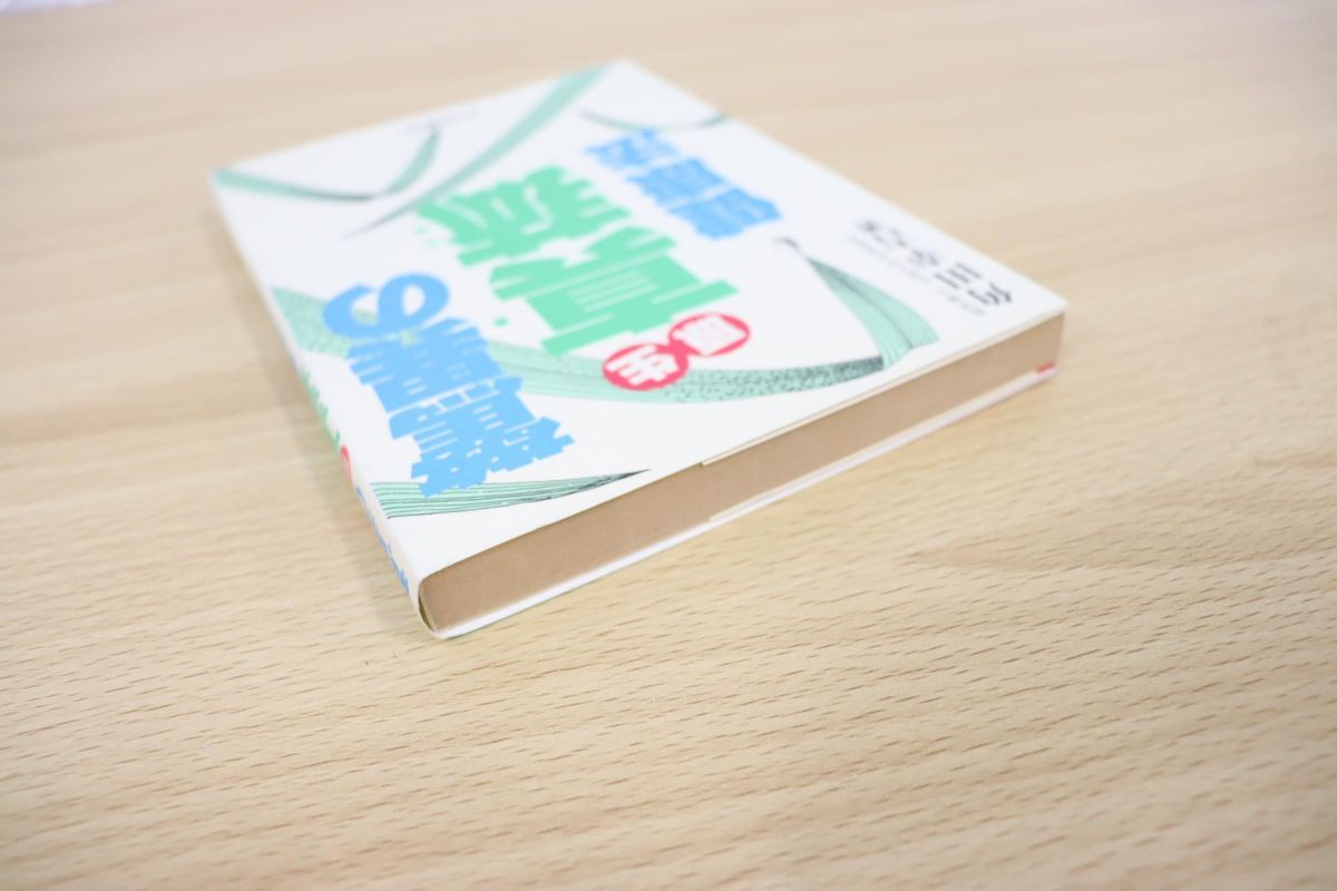 驚異の原生真菰健康法 角田幸吉 健康法 古書 △01)【希少本】驚異の原生真菰健康法/角田幸吉/文理書院/1981年
