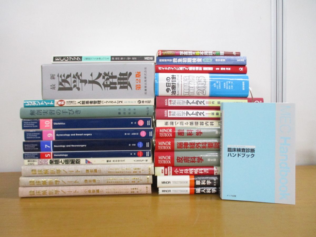 医療参考書まとめ売り 医療参考書 まとめ売り、バラ売り可 2025年版