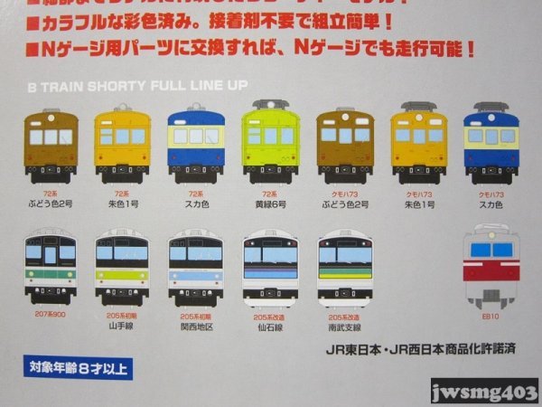 Bトレイン第5弾 1ボックス 24個入 開封品 #021841(Bトレインショー