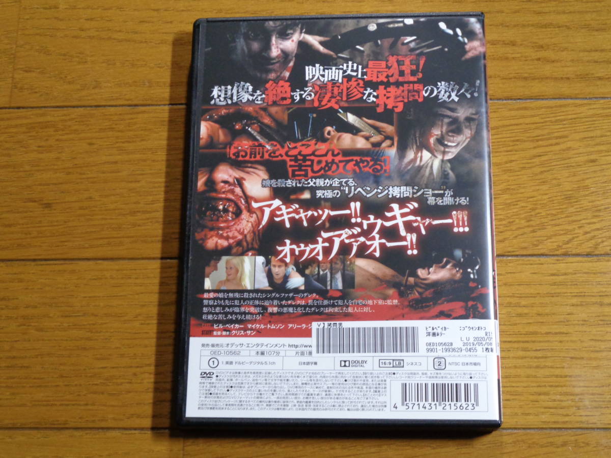 Dvd 拷問男 ホラー 売買されたオークション情報 Yahooの商品情報をアーカイブ公開 オークファン Aucfan Com