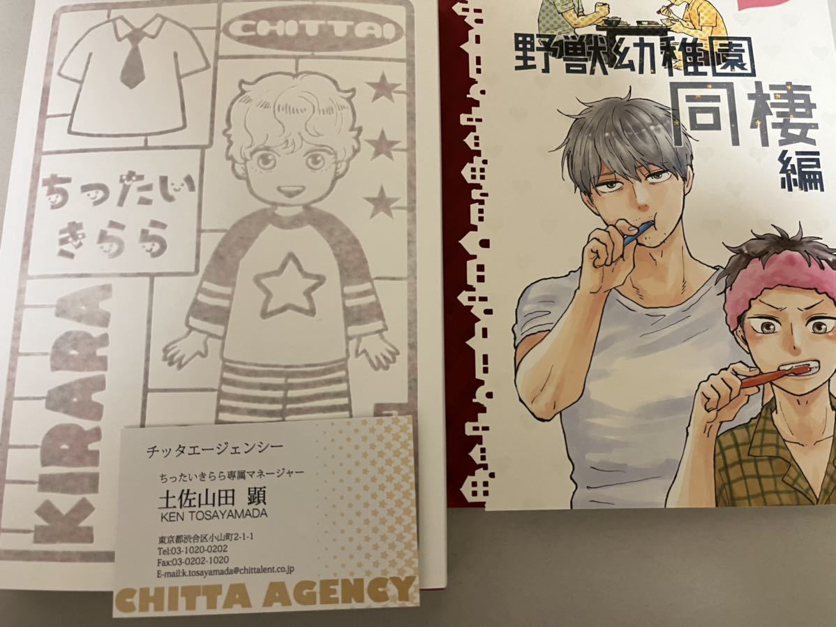 4 3 J庭新刊同人誌 山本小鉄子 ちったいきららまとめ本 野獣幼稚園 同棲編 コテツコのヘヤ 明日はどっちだ ほんと野獣番外編 送0 ボーイズラブ 売買されたオークション情報 Yahooの商品情報をアーカイブ公開 オークファン Aucfan Com 4 3 J庭新刊同人誌 山本小鉄子 ちったいきららまとめ本 野獣幼稚園 同棲編 コテツコのヘヤ 明日はどっちだ ほんと野獣番外編 送0 ボーイズラブ 売買されたオークション情報 Yahooの商品情報をアーカイブ公開 オークファン Aucfan Com