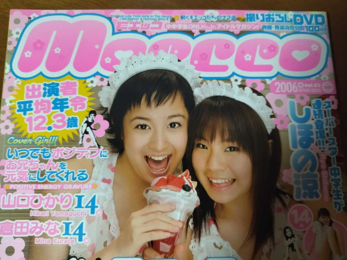  匿名発送 moecco vol.02 モエッコ 付録付き(複数被写体)｜売買されたオークション情報、yahooの商品情報をアーカイブ公開 - オークファン 複数被写体