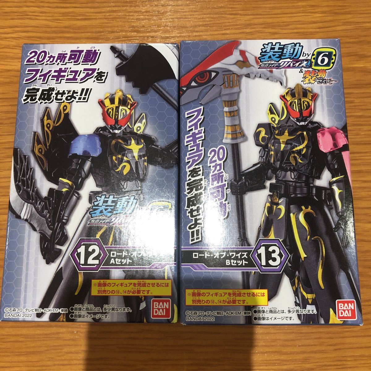 装動 仮面ライダーリバイス by6 ロード・オブ・ワイズ AB セット 仮面