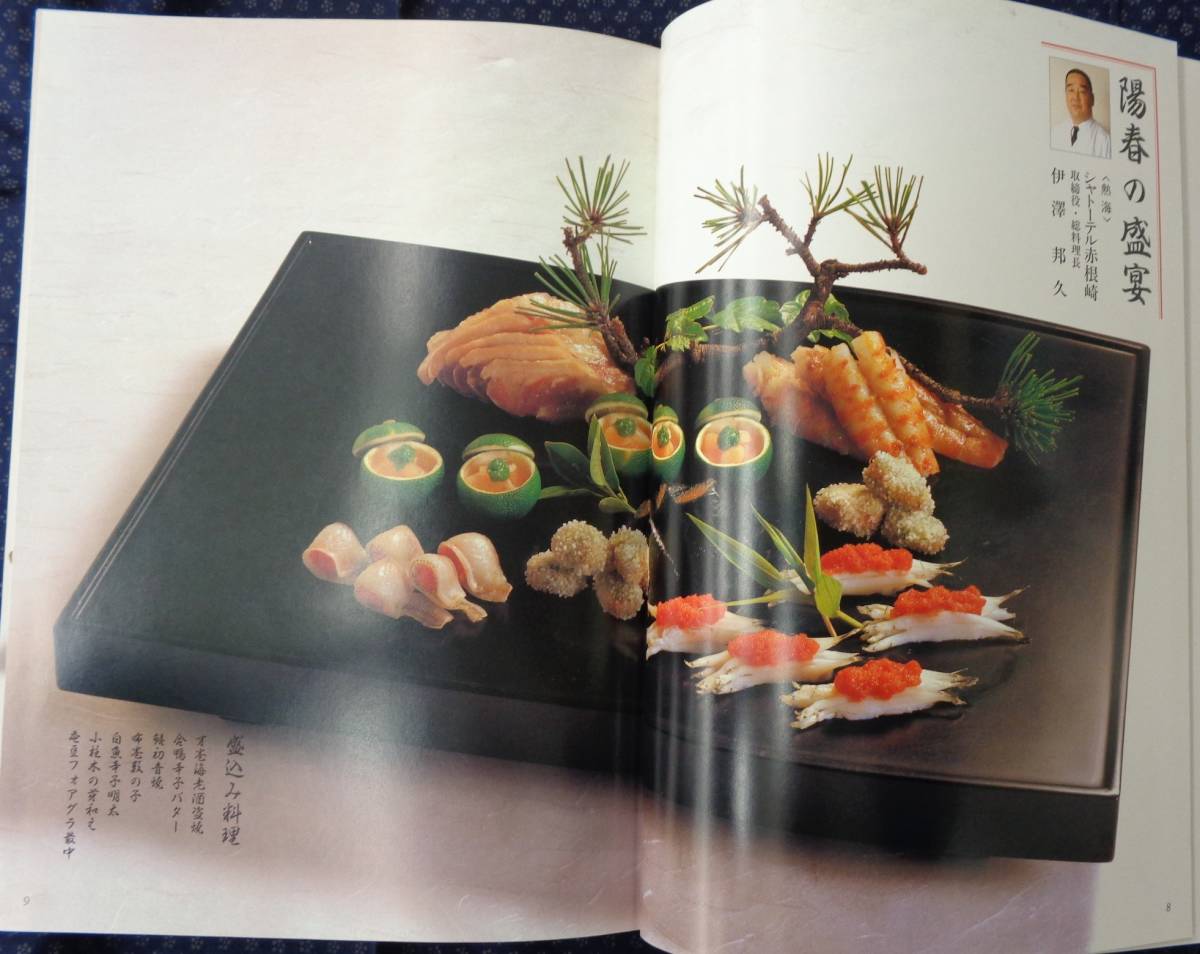 送料込み 実践日本料理 盛宴 四季彩菜 和食 レシピ 全3冊