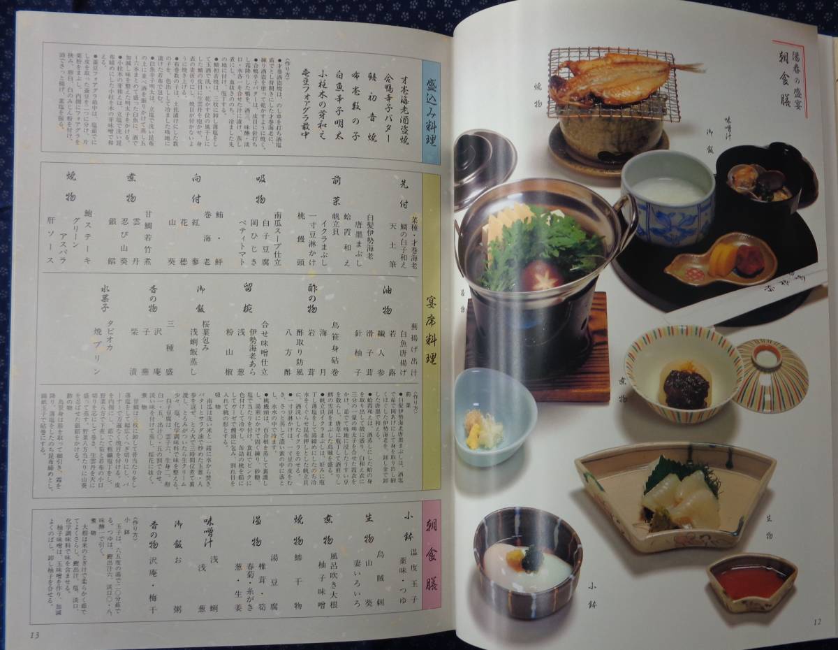 送料込み 実践日本料理 盛宴 四季彩菜 和食 レシピ 全3冊