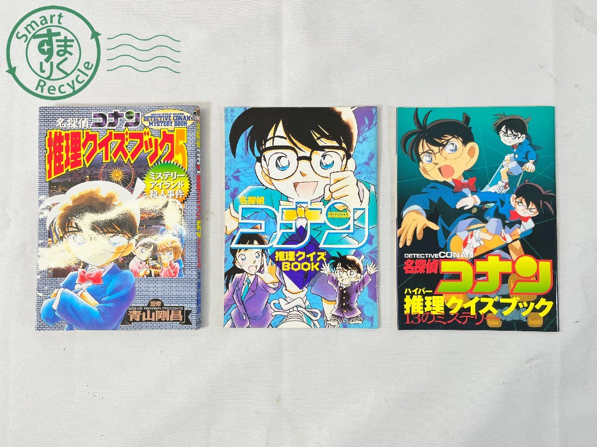 まとめ売り 名探偵コナンシリーズ 計57冊 推理 探偵 漫画 サンデー 小学館 古本 少年 売買されたオークション情報 Yahooの商品情報をアーカイブ公開 オークファン Aucfan Com まとめ売り 名探偵コナンシリーズ 計57冊 推理 探偵 漫画 サンデー 小学館 古本 少年 売買されたオークション情報 Yahooの商品情報をアーカイブ公開 オークファン Aucfan Com