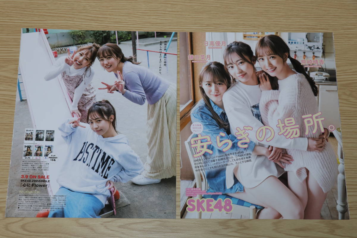 SKE48 日高優月 熊崎晴香 鎌田菜月 「雑誌切抜き6枚12ページ」(SKE48