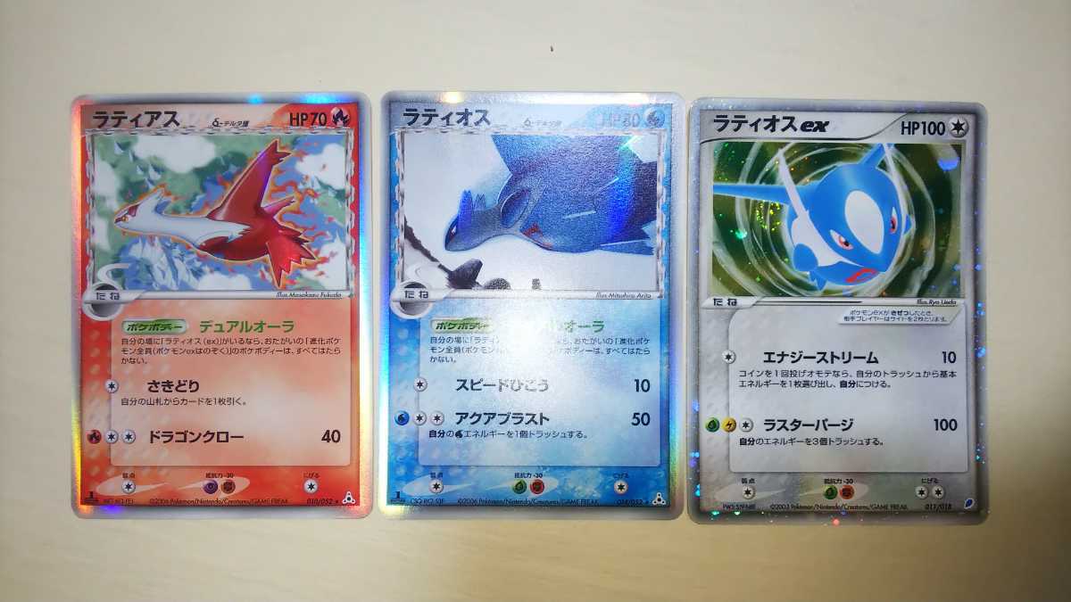 最高品質の ポケカ 3枚セット ラティアスとラティオス Eカード ポケモンカードゲーム トレーディングカード 7 787 Duralite Net