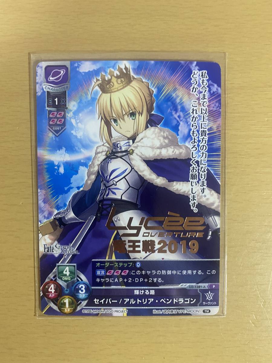 Lycee セイバーアルトリア輝ける路 竜王戦2019 赤箔押し Lycee