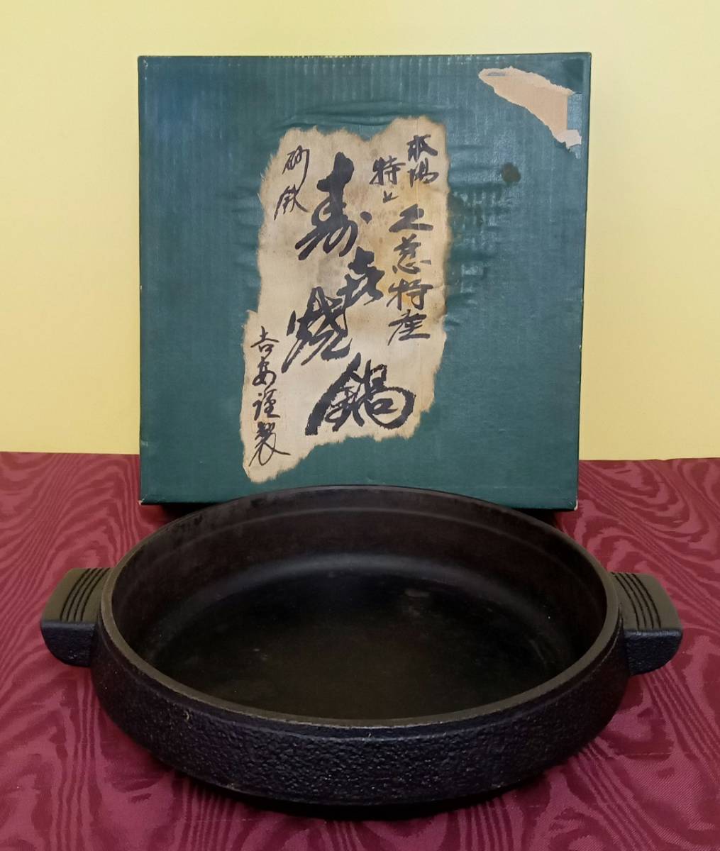久慈 砂鉄鍋 】金属製 調理器具 キッチン 料理 レトロ【A4-3-2】0406
