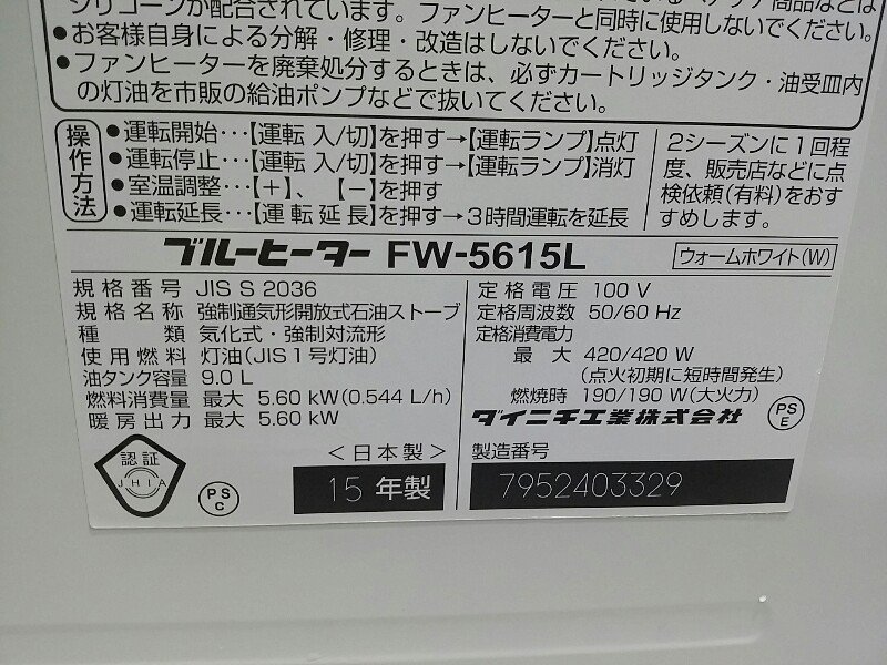 DAINICHI ダイニチ ブルーヒーター 家庭用 石油ファンヒーター FW