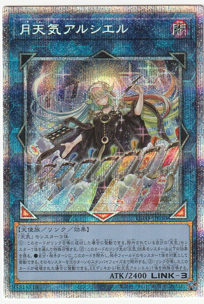 遊戯王 月天気アルシエル プリズマティックシークレットレア プリズマ