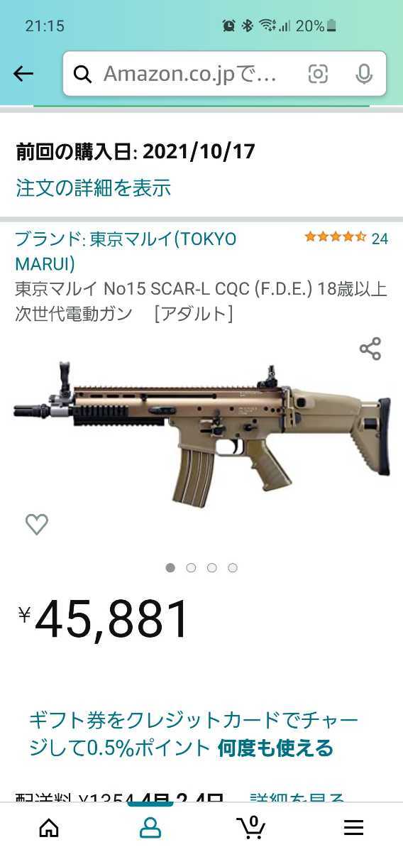 東京マルイ 次世代電動ガン SCAR-L スカー おまけ付き 【公式通販】