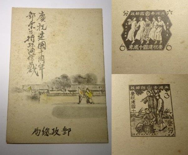 満州帝国郵政 切手の値段と価格推移は？｜6件の売買データ