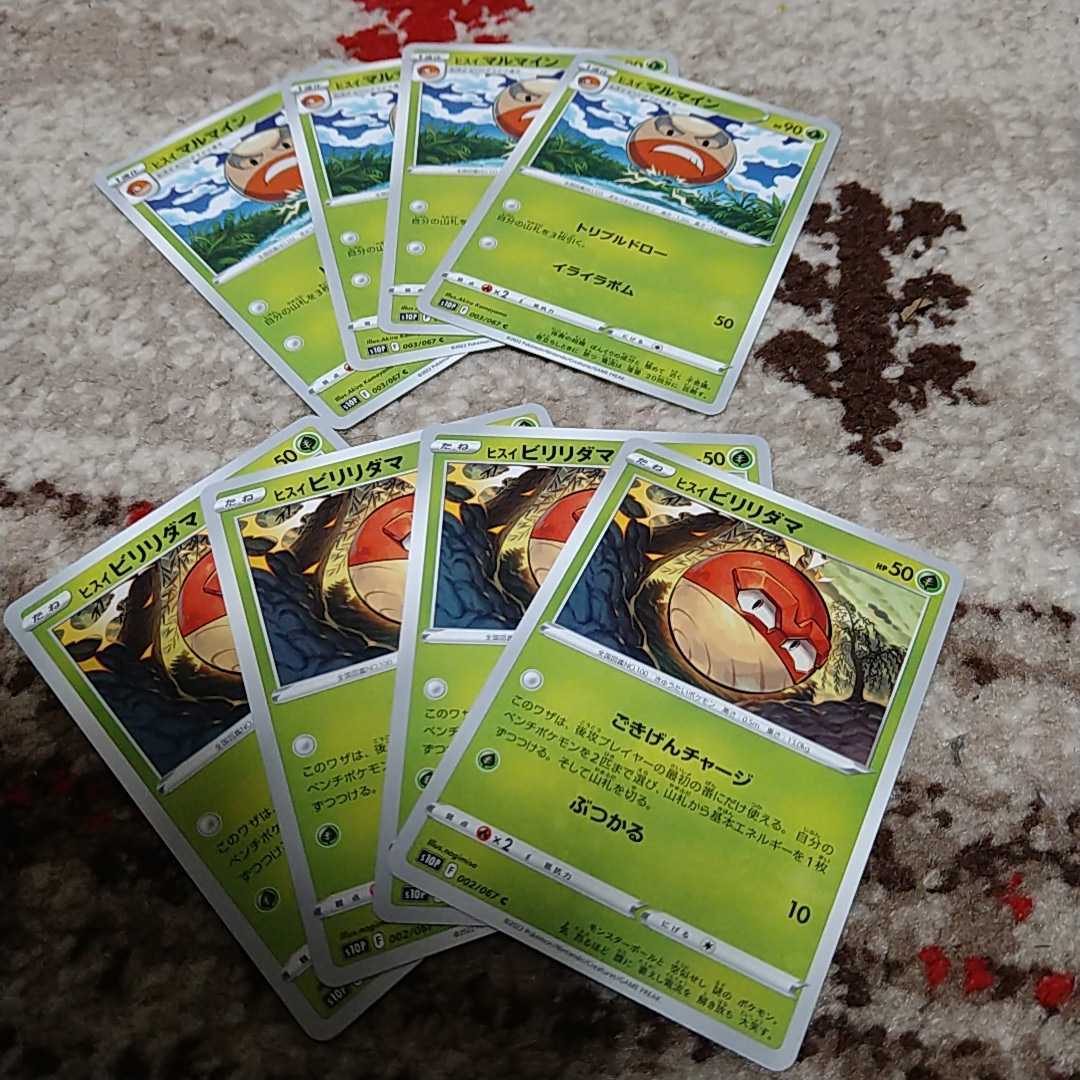 ポケモンカード ヒスイビリリダマ ヒスイマルマイン 進化セット その他 売買されたオークション情報 Yahooの商品情報をアーカイブ公開 オークファン Aucfan Com