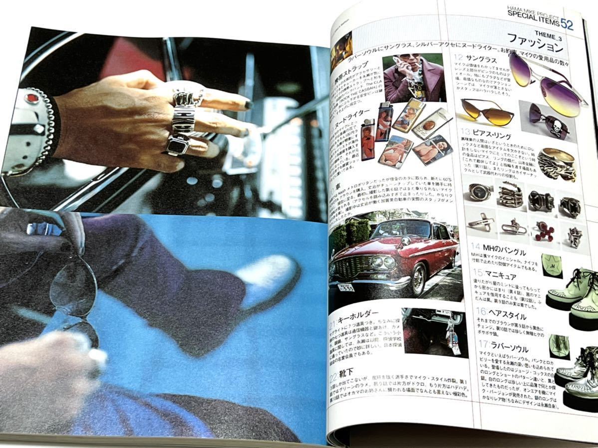 私立探偵 濱マイク オフィシャル・コンプリートブック/希少/絶版/入手