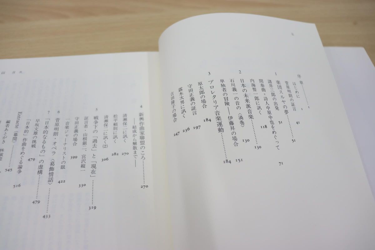 レア本 昭和の作曲家たち 太平洋戦争と音楽 みすず書房 昭和 | 戦争と