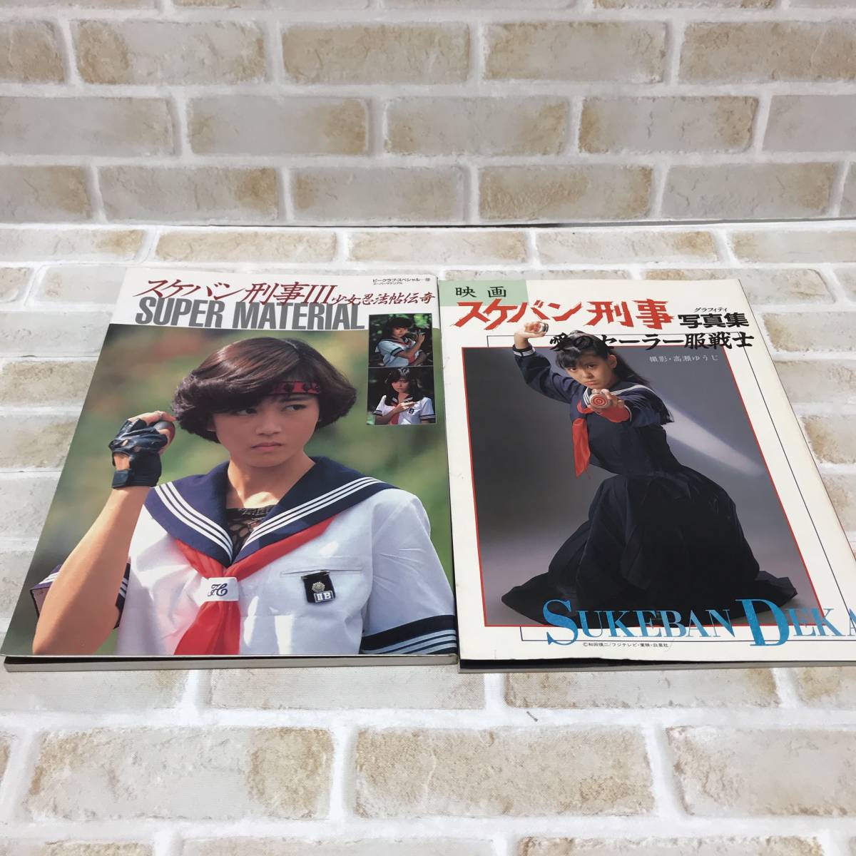 写真集 スケバン刑事2個セット 愛のセーラー服戦士 スケバン刑事 少女忍法帖伝奇 映画 小林亜矢子 C4 156 アイドル 芸能人 売買されたオークション情報 Yahooの商品情報をアーカイブ公開 オークファン Aucfan Com