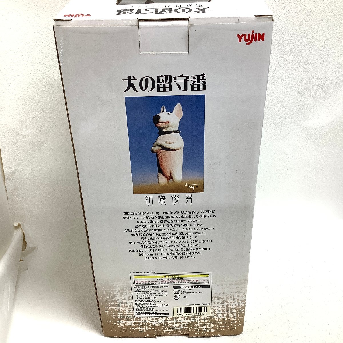犬の留守番 朝隈俊男 ブルテリア ビックサイズ ユージン